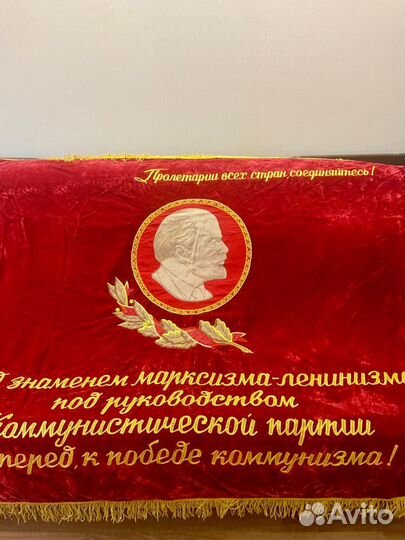 Знамя бархатное СССР