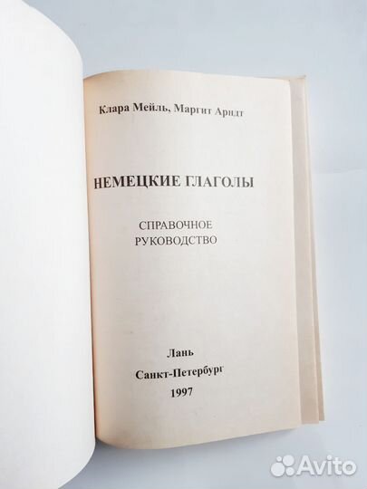 Справочники по немецкому языку