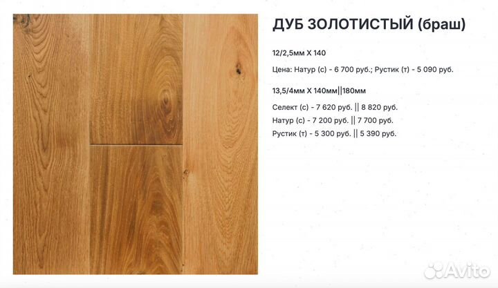 Инженерная доска Дуб