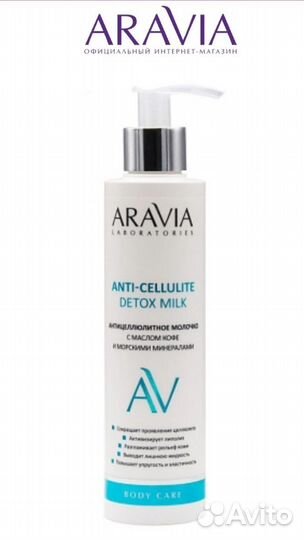 Молочко для тела Aravia