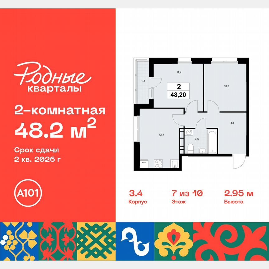 2-к. квартира, 48,2 м², 7/10 эт.