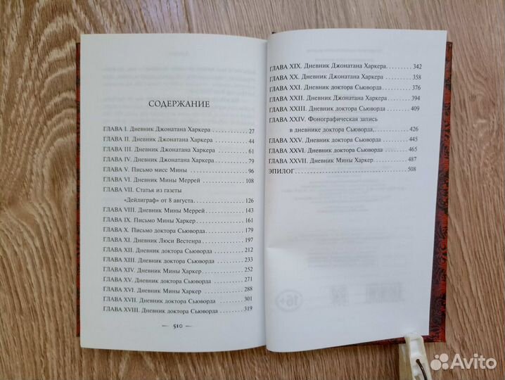 Стокер. Гость Дракулы - Дракула