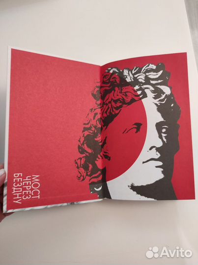 Паола Волкова Мост через бездну