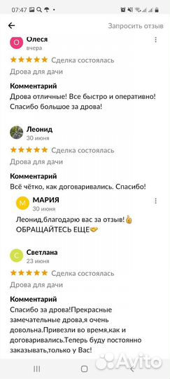 Дрова на газели