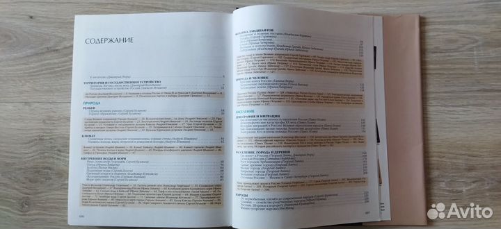 Энциклопедия для детей. Том 12. Россия: природа