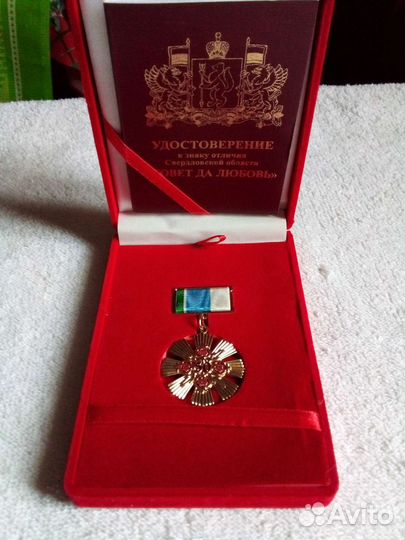 Знак Совет да Любовь 50 лет