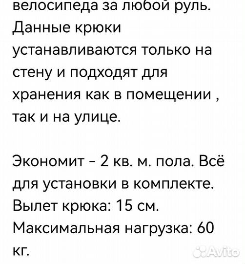 Крюк для велосипеда