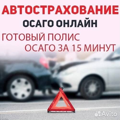 Автострахование ОСАГО. Страховка ОСАГО