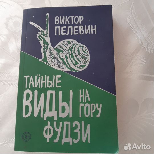 Книги автора Виктор Пелевин