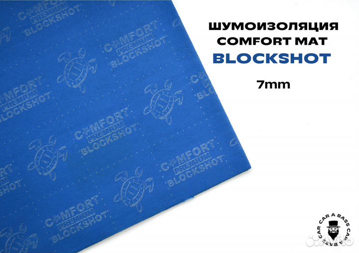 Шумоизоляция Comfortmat Blockshot 7мм