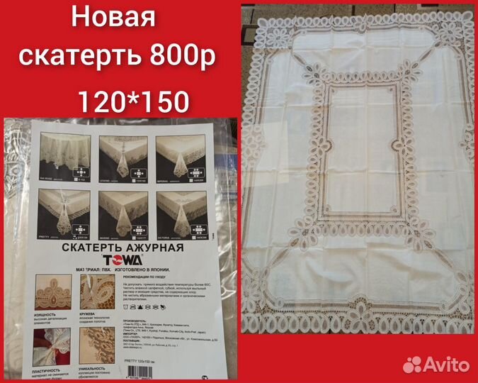 Скатерти новые