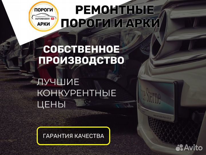 Ремонтные пороги Subaru Traviq 1 и др