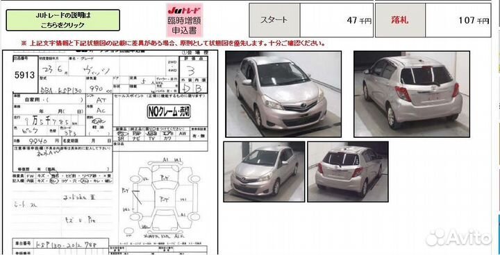 Дверь багажника Toyota Vitz KSP130