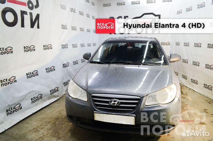 Пенки Hyundai Elantra IV (HD)