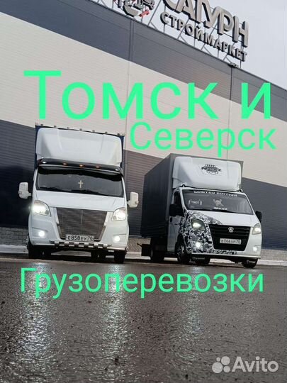 Грузоперевозки Заказать Газель Грузчики Грузотакси