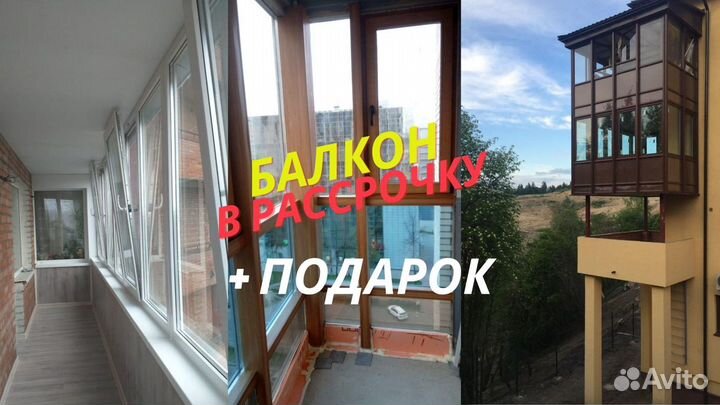 Остекление балкона, лоджии