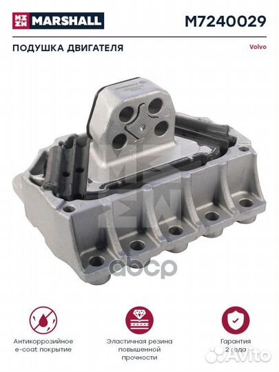 Подушка двигателя volvo о.н. 20399992 HCV M7240