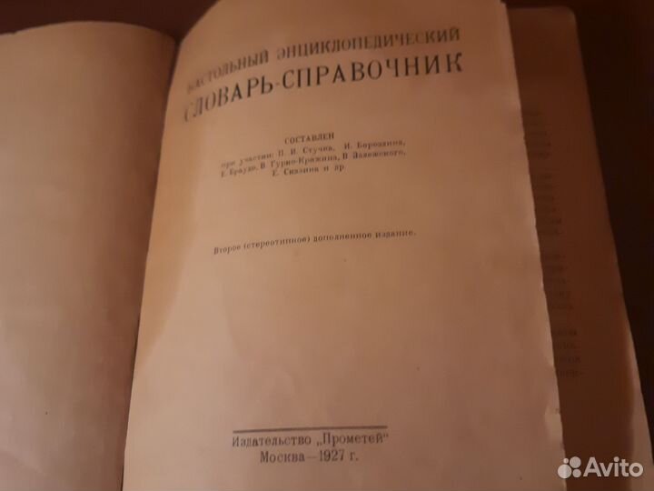 Энциклопедический словарь -справочник