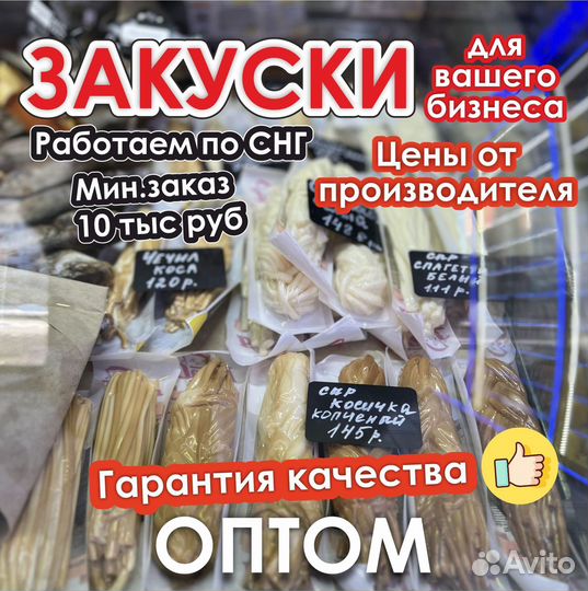 Закуски к пиву оптом