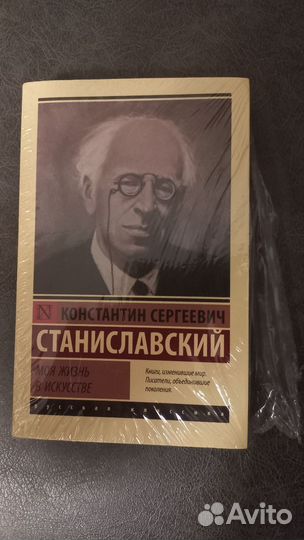 Станиславский