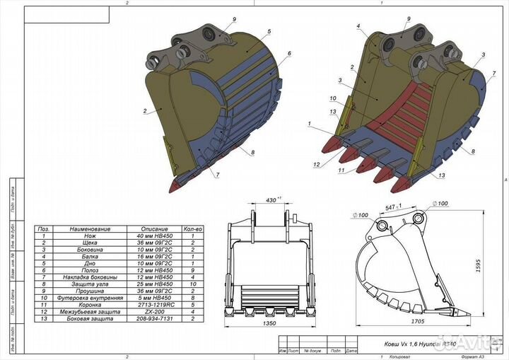 Ковш 1350мм усиленный 1,6 куба Hyundai R340