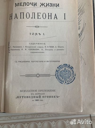 Антикварная книга «Мелочи жизни Наполеона 1»