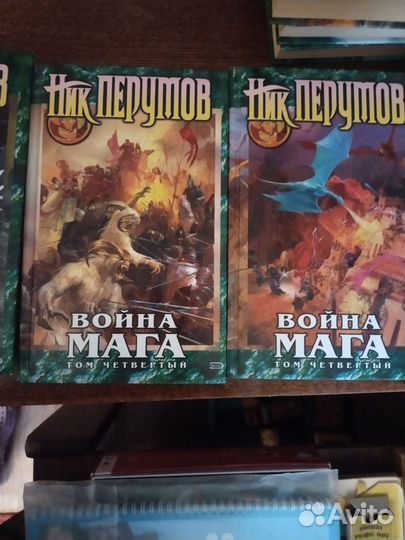 Книги Ник перумов, 5 книг из серии Война Мага