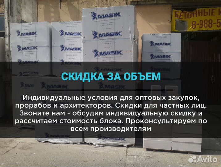 Газобетонный блок масикс с доставкой