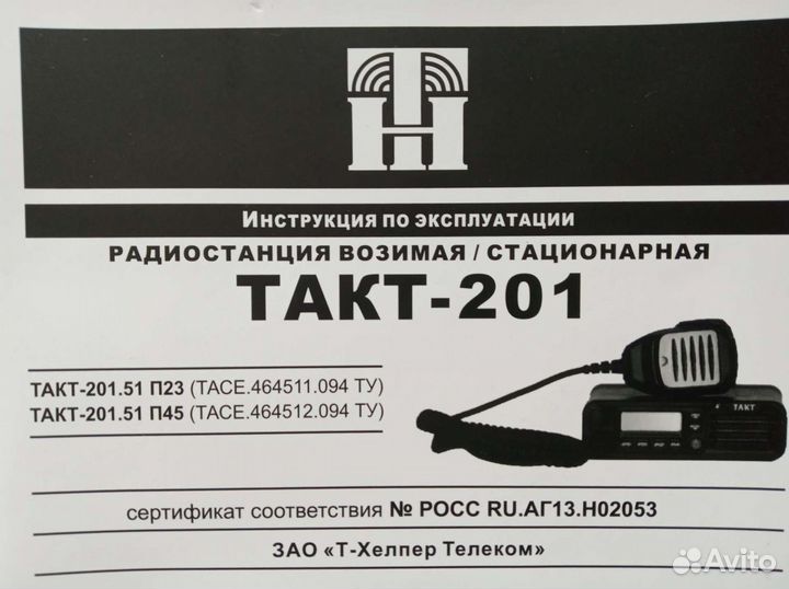 Такт-201