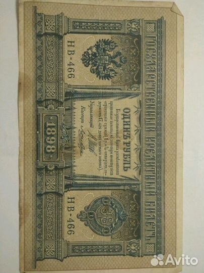 Купюры 1898-1909