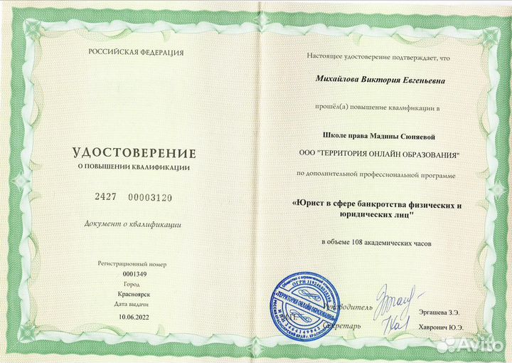 Юрист Юридические услуги