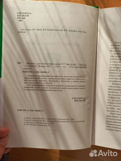 Пособия для ЕГЭ по Биологии