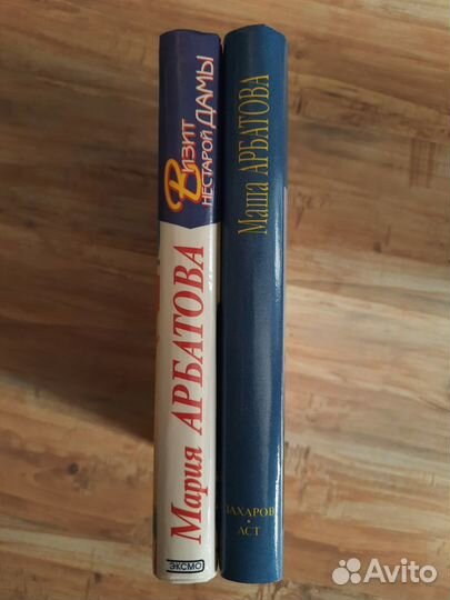Книги Марии Арбатовой