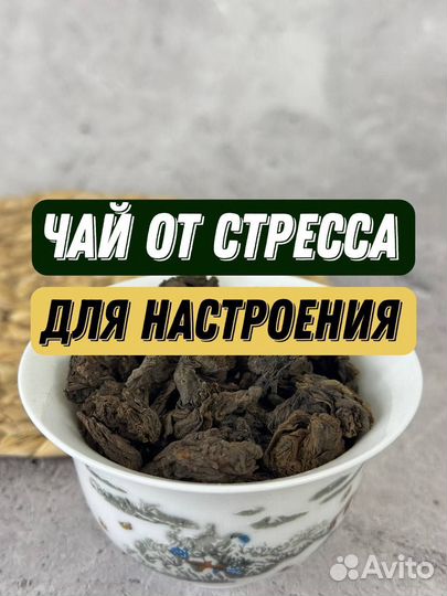 Пуэр, Чай Лао Ча Тоу для души