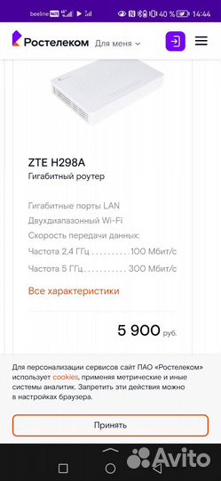 Гигабитный роутер Ростелеком ZTE H298A