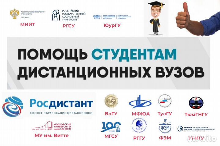 Помощь студентам дистанционных вузов сессия