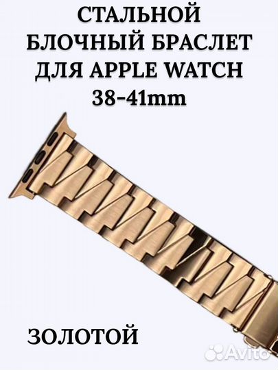 Стальной блочный браслет для Apple watch