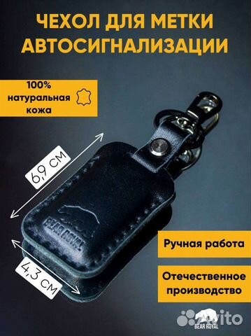 Чехол для метки ручной работы Starting, pandect