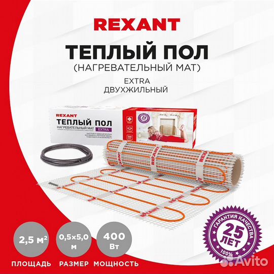 Нагревательный мат rexant Extra 2.5 м², 400 Вт