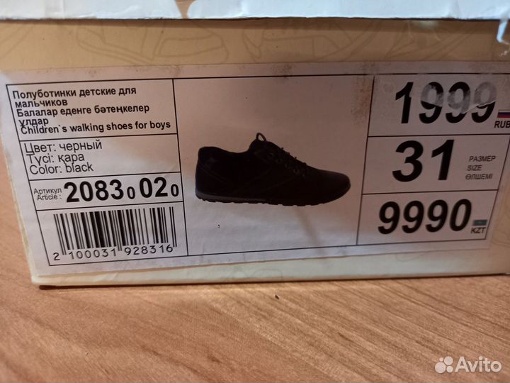 Ботинки для мальчика 31 размер