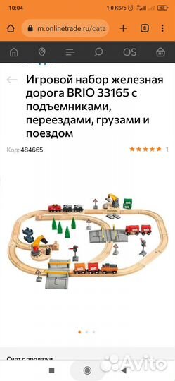 Продам железную дорогу Brio+ IKEA