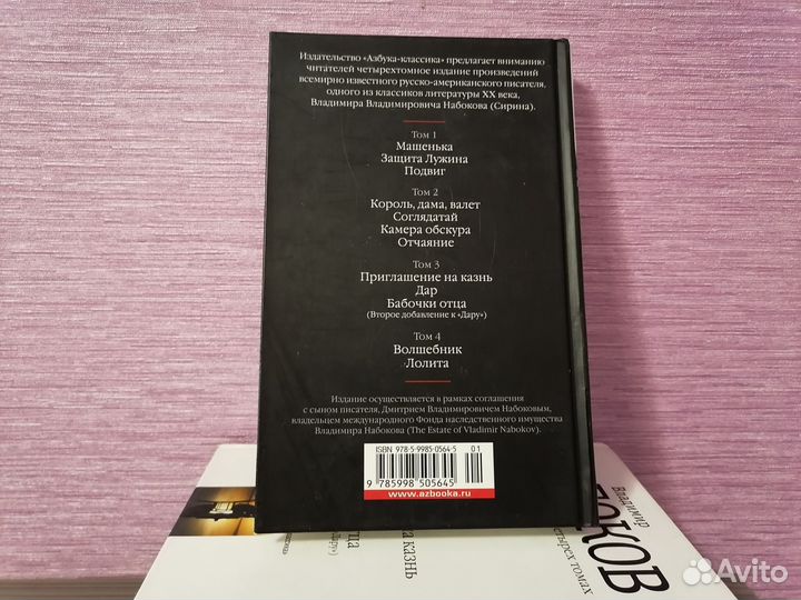 Владимир Набоков Собрание сочинений в 4х томах