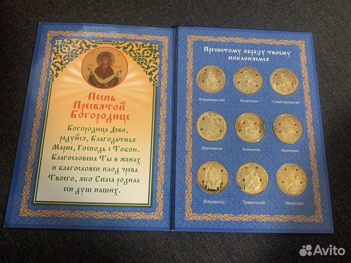 Монеты Пресвятая Богородица