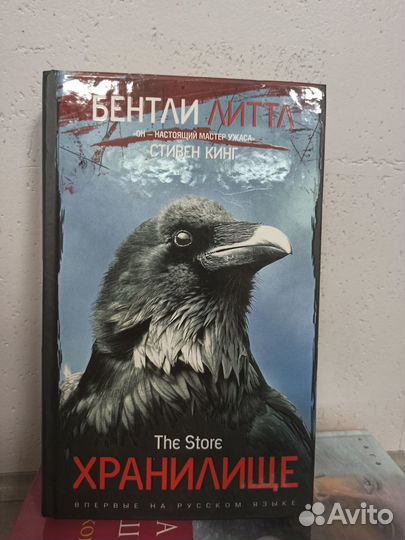 Книга Стивен Кинг Хранилище