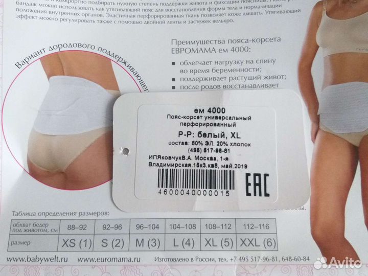 Бандаж для беременных и после родов