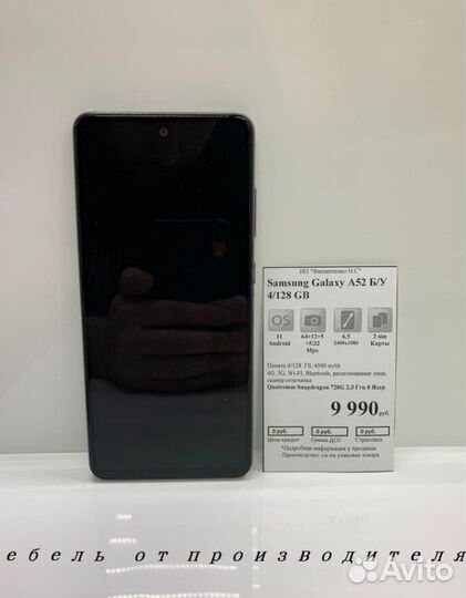 Samsung Galaxy A52, 4/128 ГБ