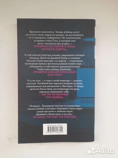 Книги Майк Омер Сеть Смерти бу