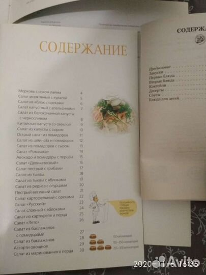 Журналы и книги по кулинарии