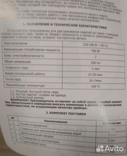 Отпариватель ручной