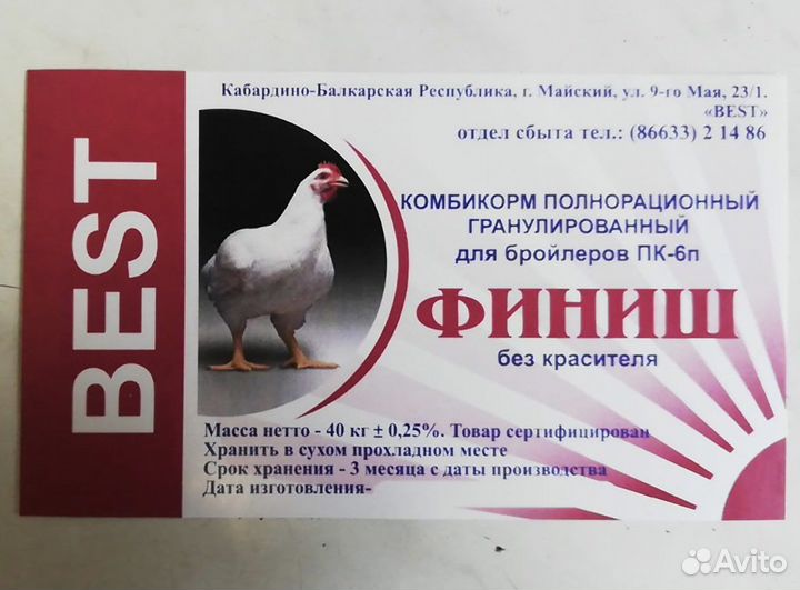 Комбикорм для бройлеров Best (старт, рост, финиш)